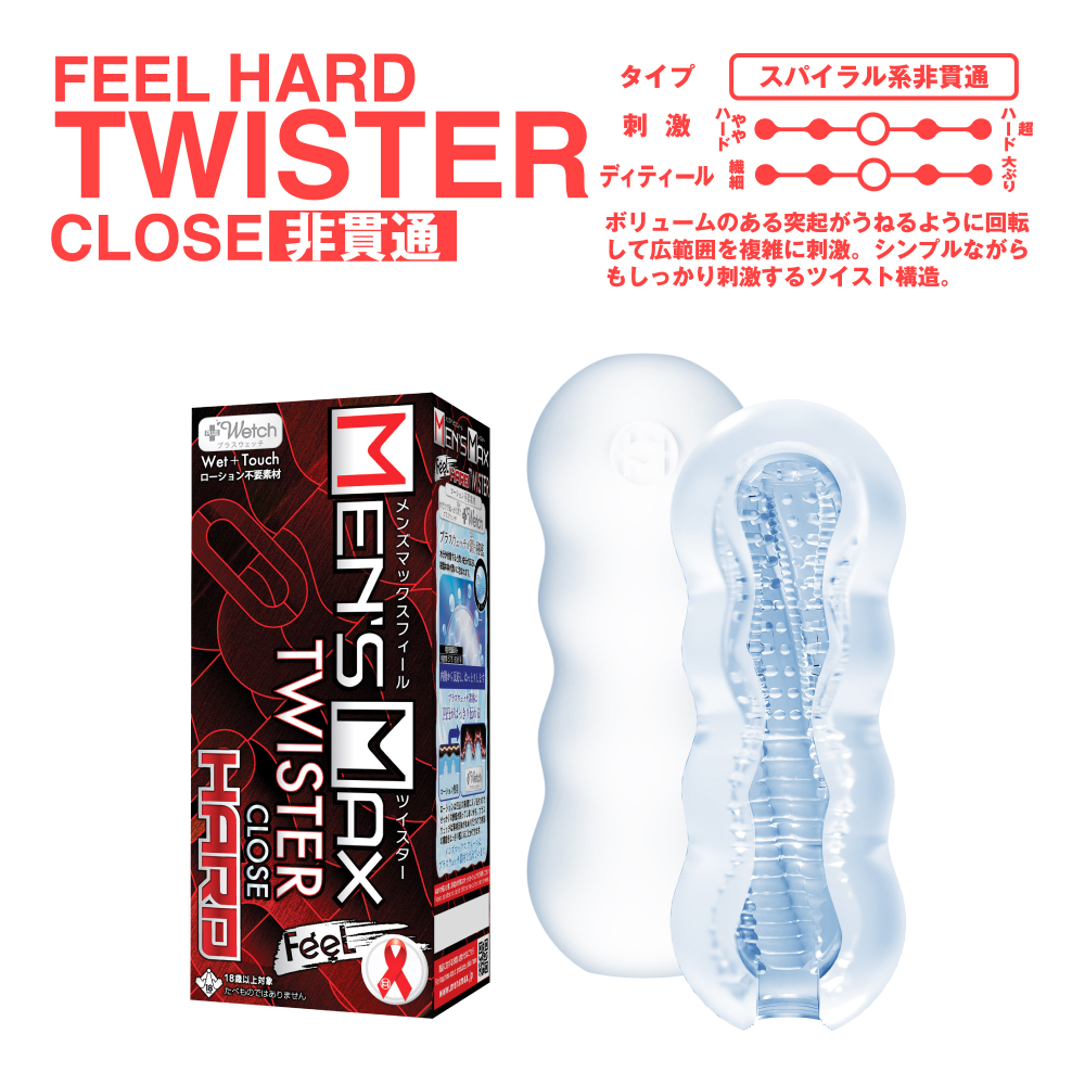 MEN'S MAX FEEL ツイスターハード 非貫通